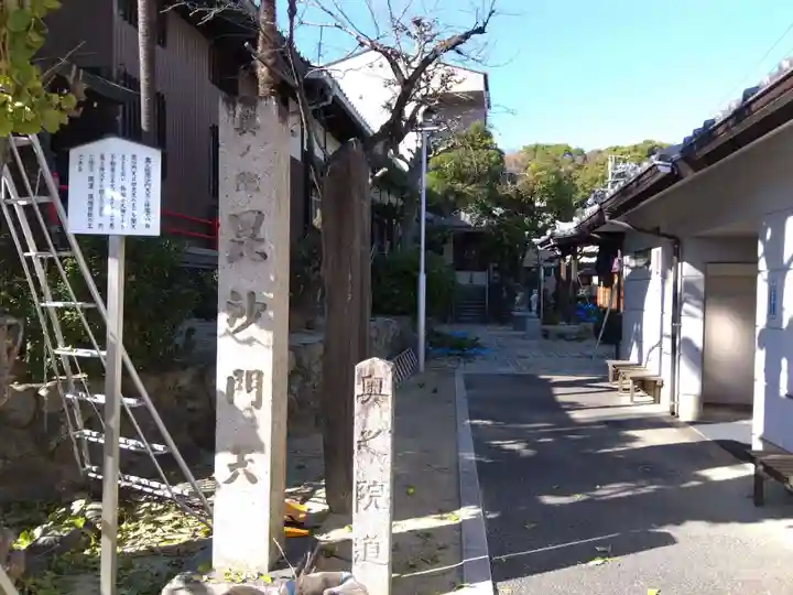 秋葉山圓通寺(愛知県)