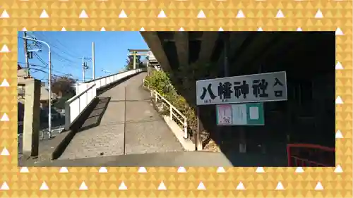 赤羽八幡神社(東京都)