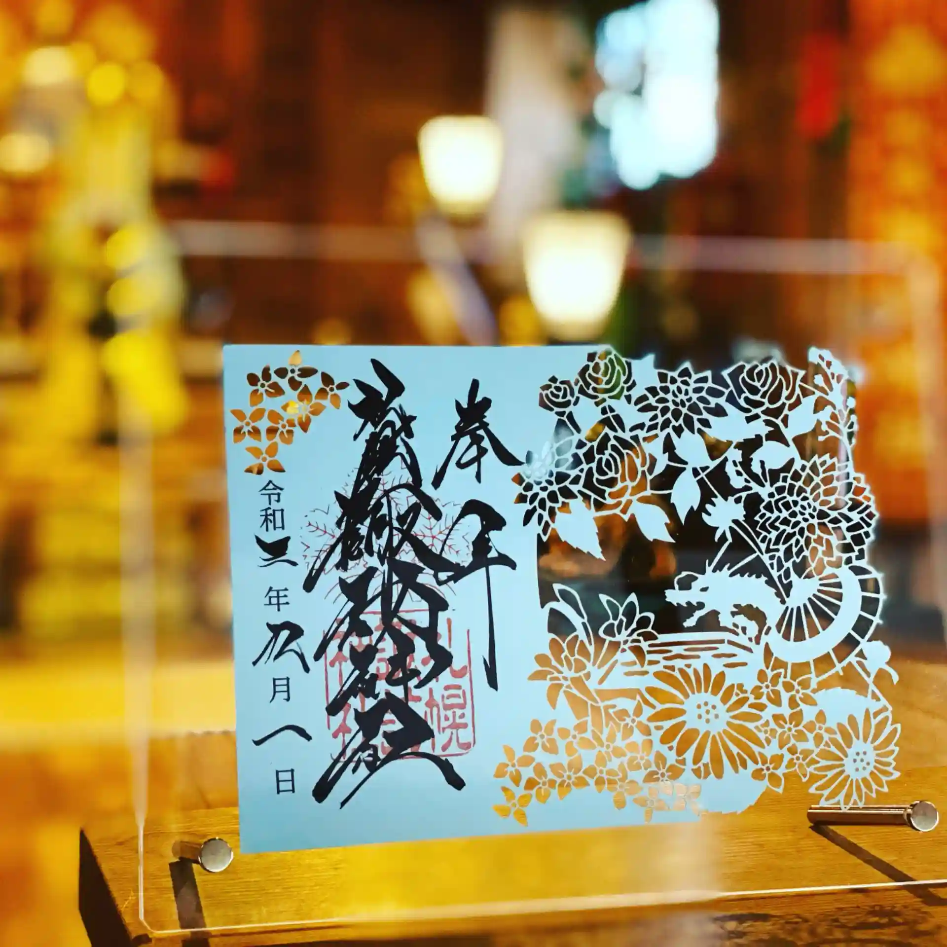 限定御朱印】切り絵御朱印【9月1日〜 札幌諏訪神社(北海道)】｜ホトカミ