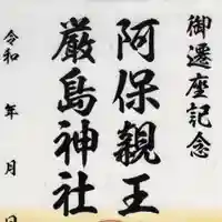 阿保神社(大阪府)