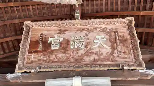 廿日市天満宮(広島県)