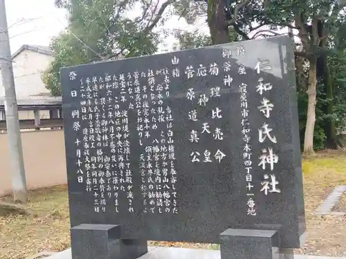 仁和寺氏神社(大阪府)
