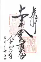 安井金比羅宮(京都府)