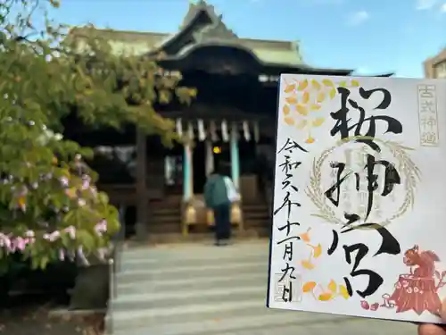 桜神宮(東京都)