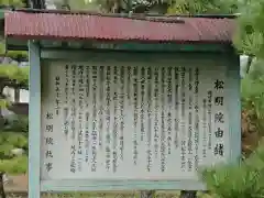 松明院の建物その他