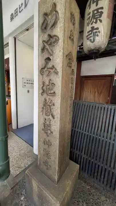 仲源寺(京都府)