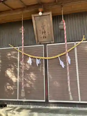 宇賀神社(栃木県)