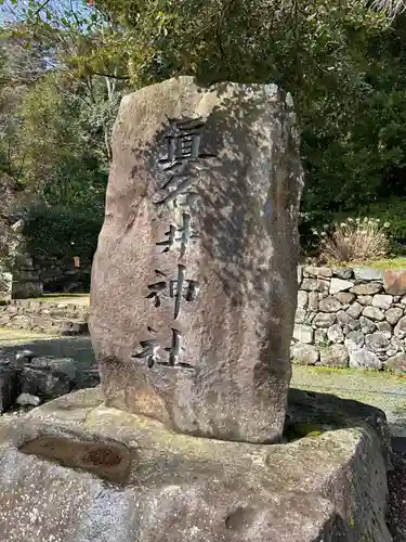 眞名井神社(島根県)