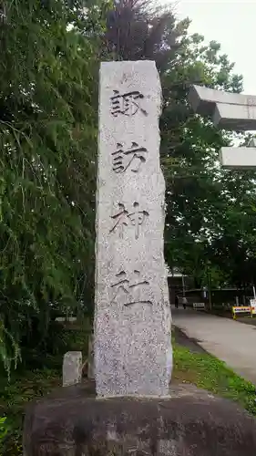 諏訪神社のその他建物