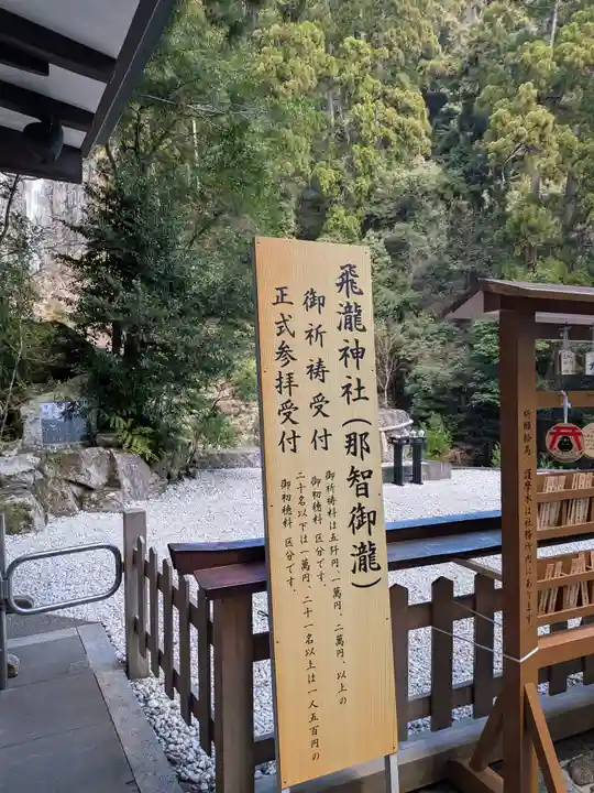 飛瀧神社(熊野那智大社別宮)(和歌山県)