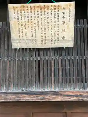 浄琳寺(滋賀県)
