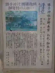 勝手神社（金谷勝手神社）の授与品その他