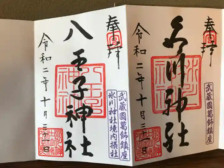 葛飾氷川神社の御朱印