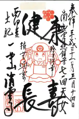 清雲寺の御朱印