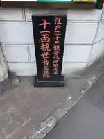 定泉寺(東京都)