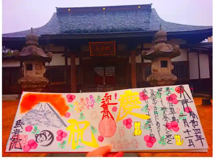 法岩院の御朱印