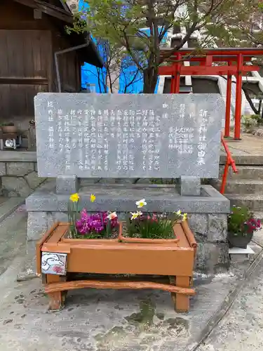 新宮神社の歴史