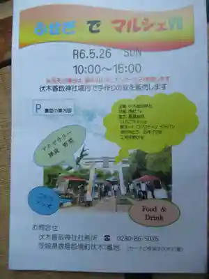 伏木香取神社(茨城県)