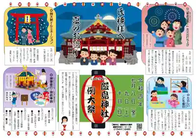 釧路一之宮 厳島神社(北海道)