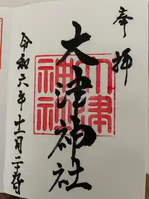 大津神社(岡山県)