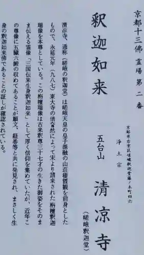 清凉寺のその他建物