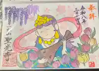 聖光寺の御朱印