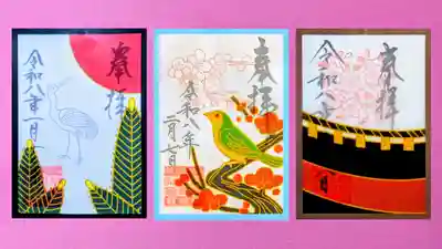 花札御朱印シリーズ 1月•2月•3月
