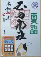 玉田神社(京都府)