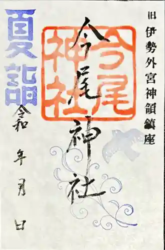 今尾神社(岐阜県)