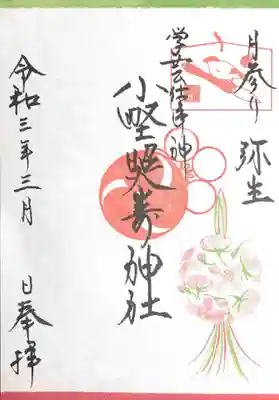 3月月参り御朱印
桃の花のくす玉🎊🍑