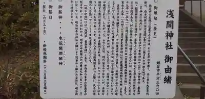 浅間神社の歴史