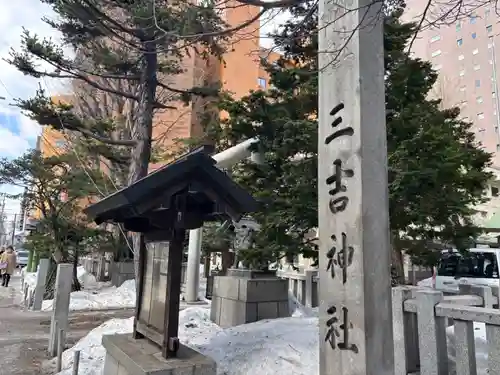 三吉神社のその他建物