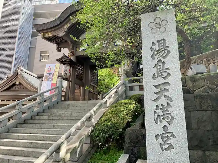 湯島天満宮のその他建物