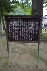 足助神社の歴史