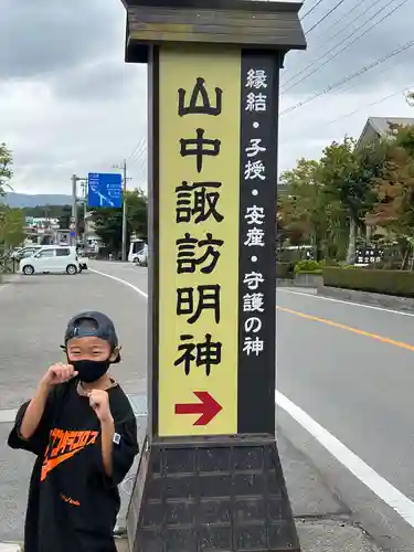 山中諏訪神社のその他建物