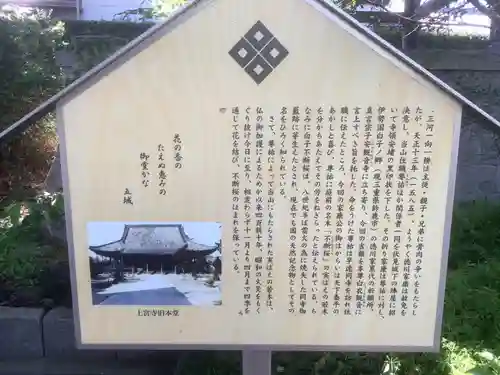 上宮寺の歴史