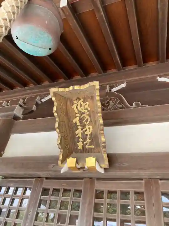 諏訪神社(神奈川県)