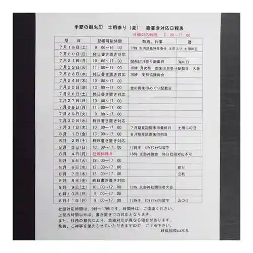 岐阜稲荷山本社(岐阜県)