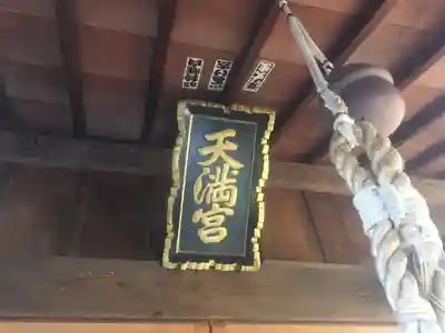 山角天神社のその他建物