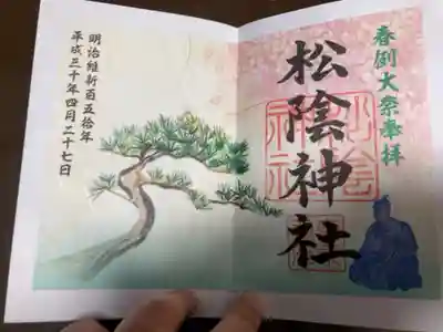 御朱印の記録の為に投稿。