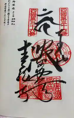 青龍寺の御朱印