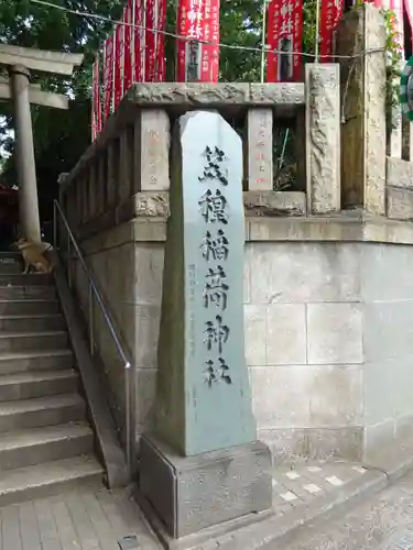 笠䅣稲荷神社のその他建物