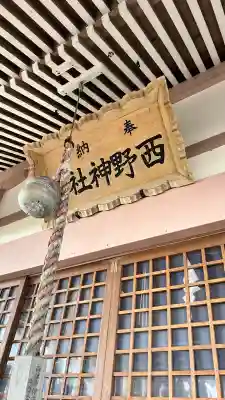 西野神社(北海道)
