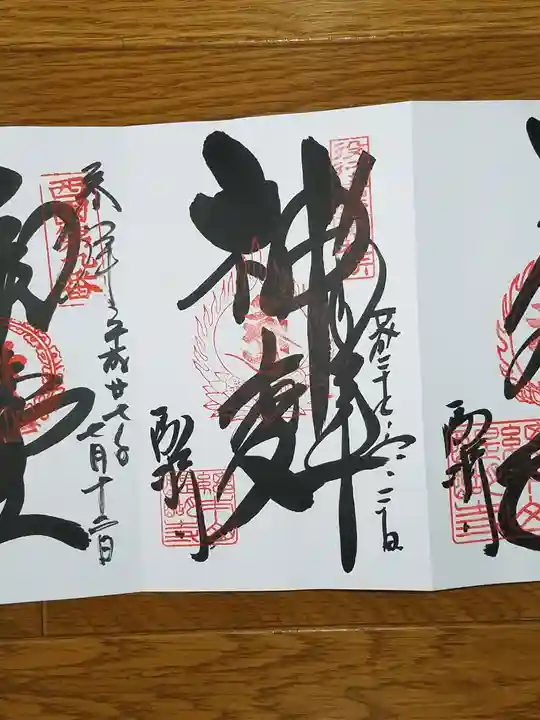 醍醐寺の御朱印