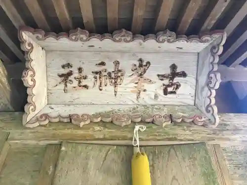 水上八幡神社のその他建物