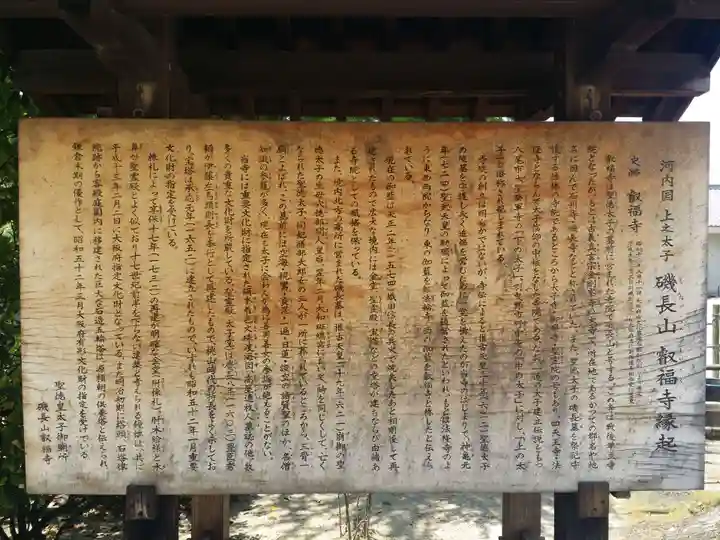 叡福寺の歴史