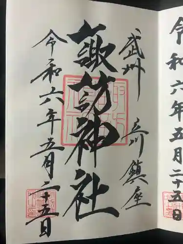 諏訪神社(東京都)