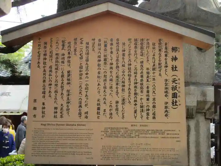 元祇園梛神社・隼神社(京都府)