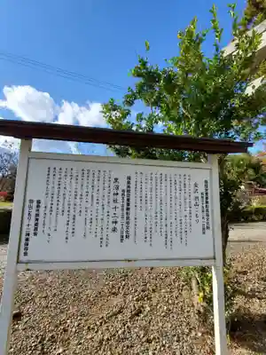 黒沼神社(福島県)