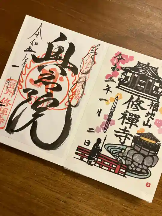 修禅寺(静岡県)